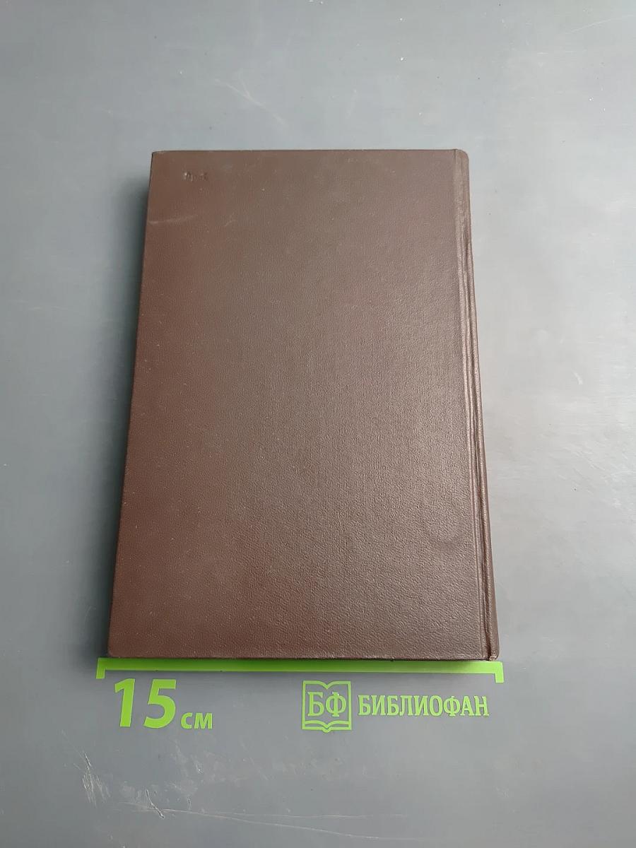 Собрание сочинений. Том четвертый. Драматические произведения