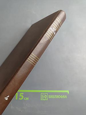 Собрание сочинений. Том четвертый. Драматические произведения