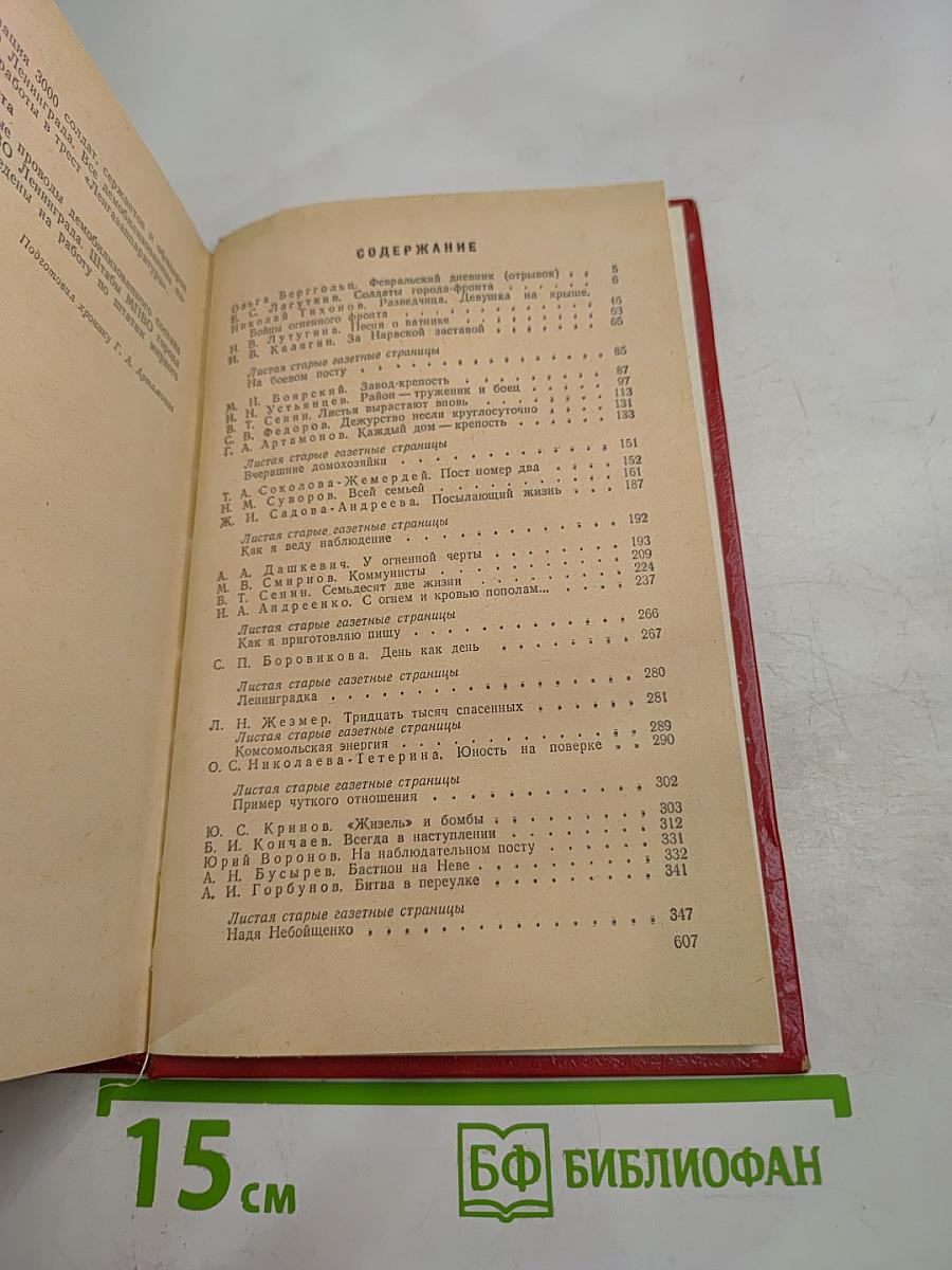 По сигналу воздушной тревоги