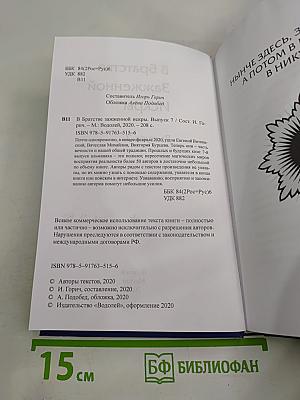 В братстве зажжённой искры. Альманах. Выпуск 7