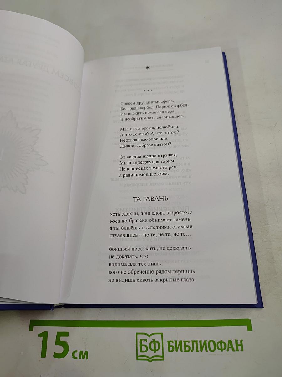 В братстве зажжённой искры. Альманах. Выпуск 7