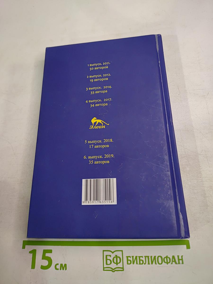 В братстве зажжённой искры. Альманах. Выпуск 7