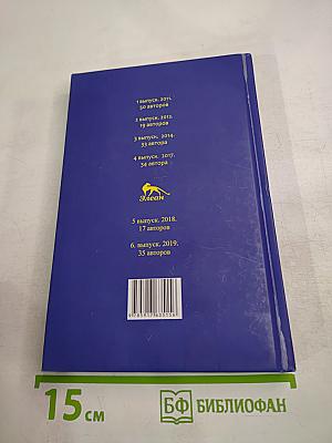 В братстве зажжённой искры. Альманах. Выпуск 7