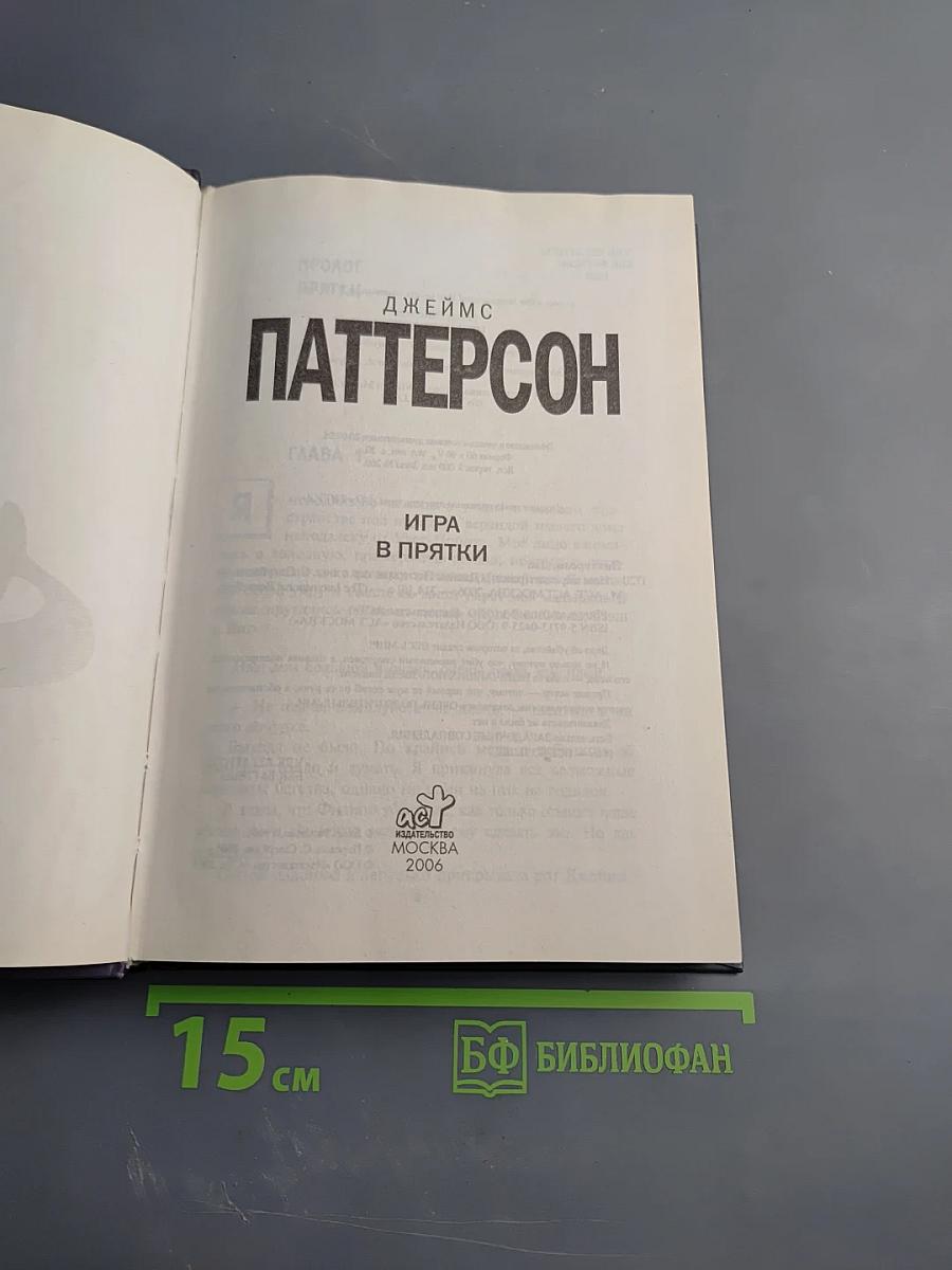 Игра в прятки