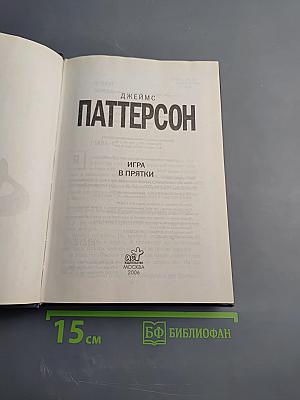 Игра в прятки