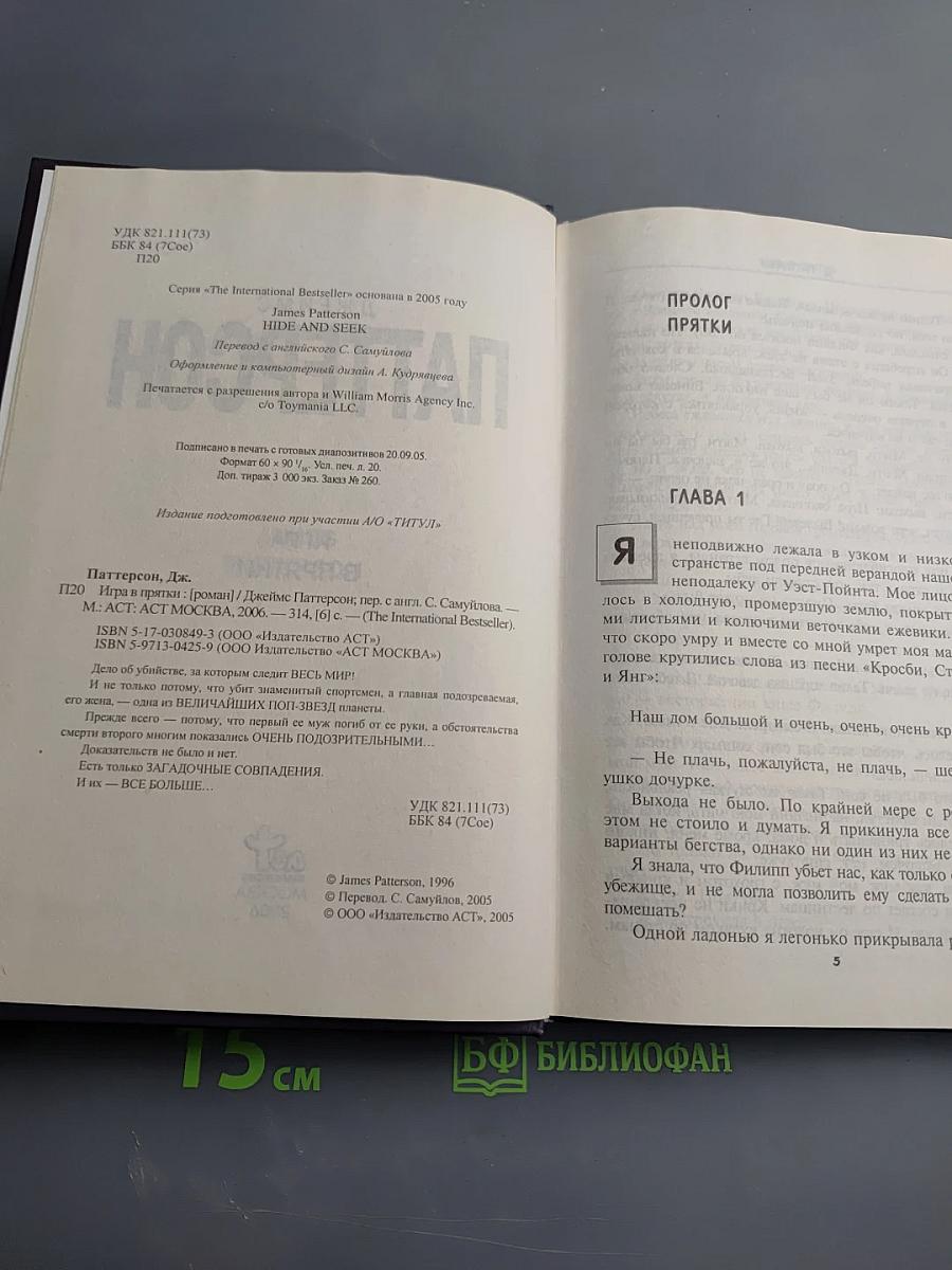 Игра в прятки