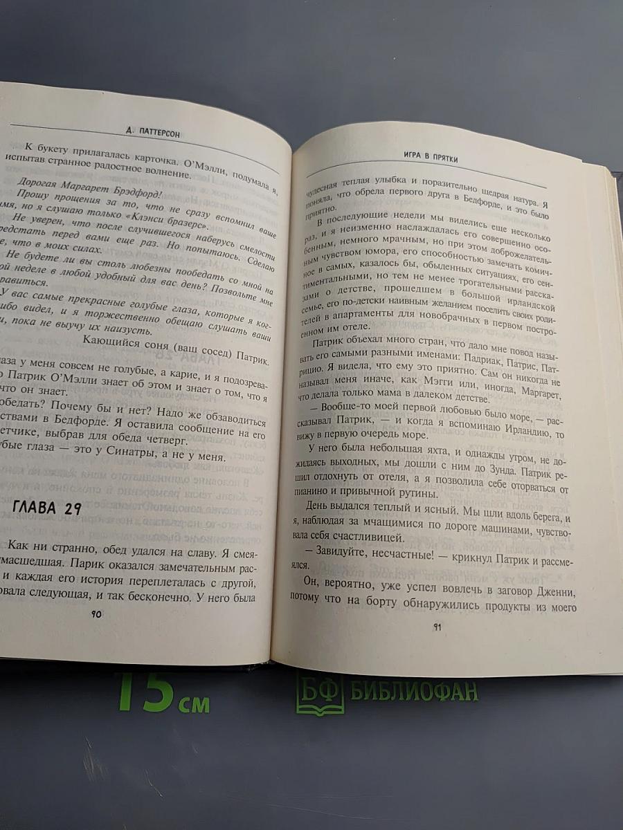 Игра в прятки