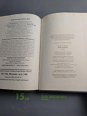 Игра в прятки