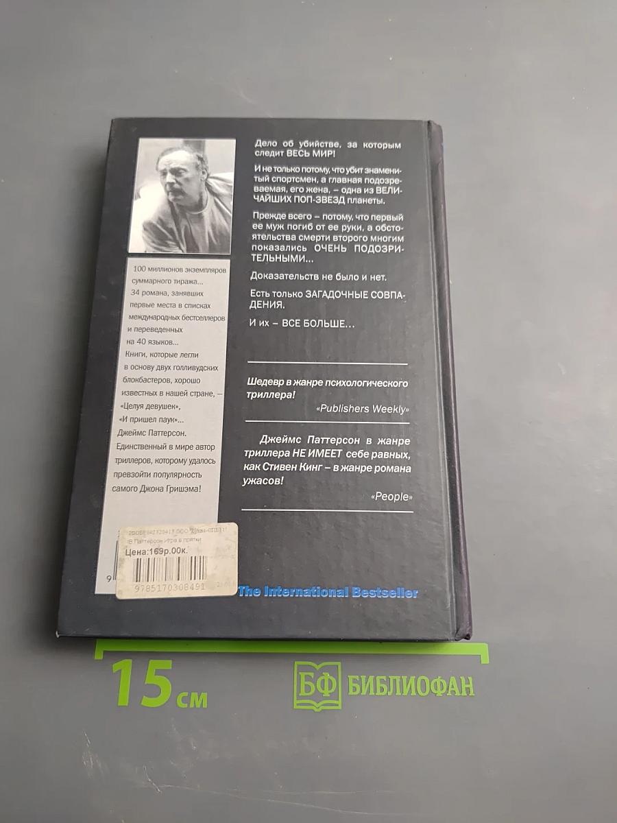 Игра в прятки