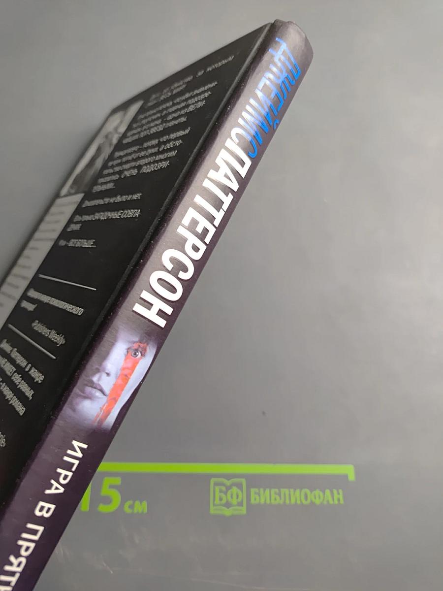 Игра в прятки