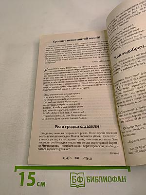 Заговоры ясновидящей Анастасии