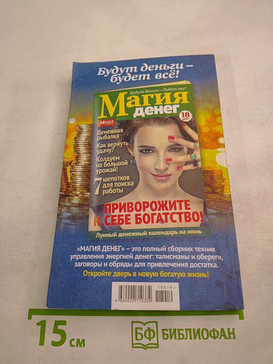 Заговоры ясновидящей Анастасии