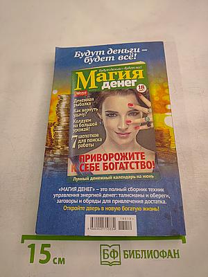 Заговоры ясновидящей Анастасии