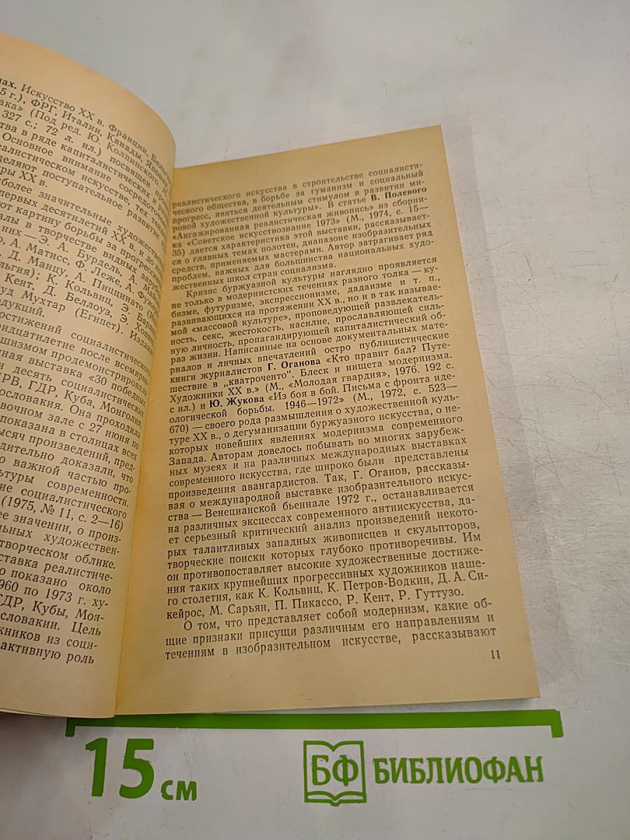 Зарубежное изобразительное искусство XX века