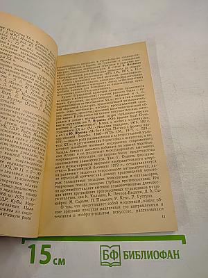 Зарубежное изобразительное искусство XX века