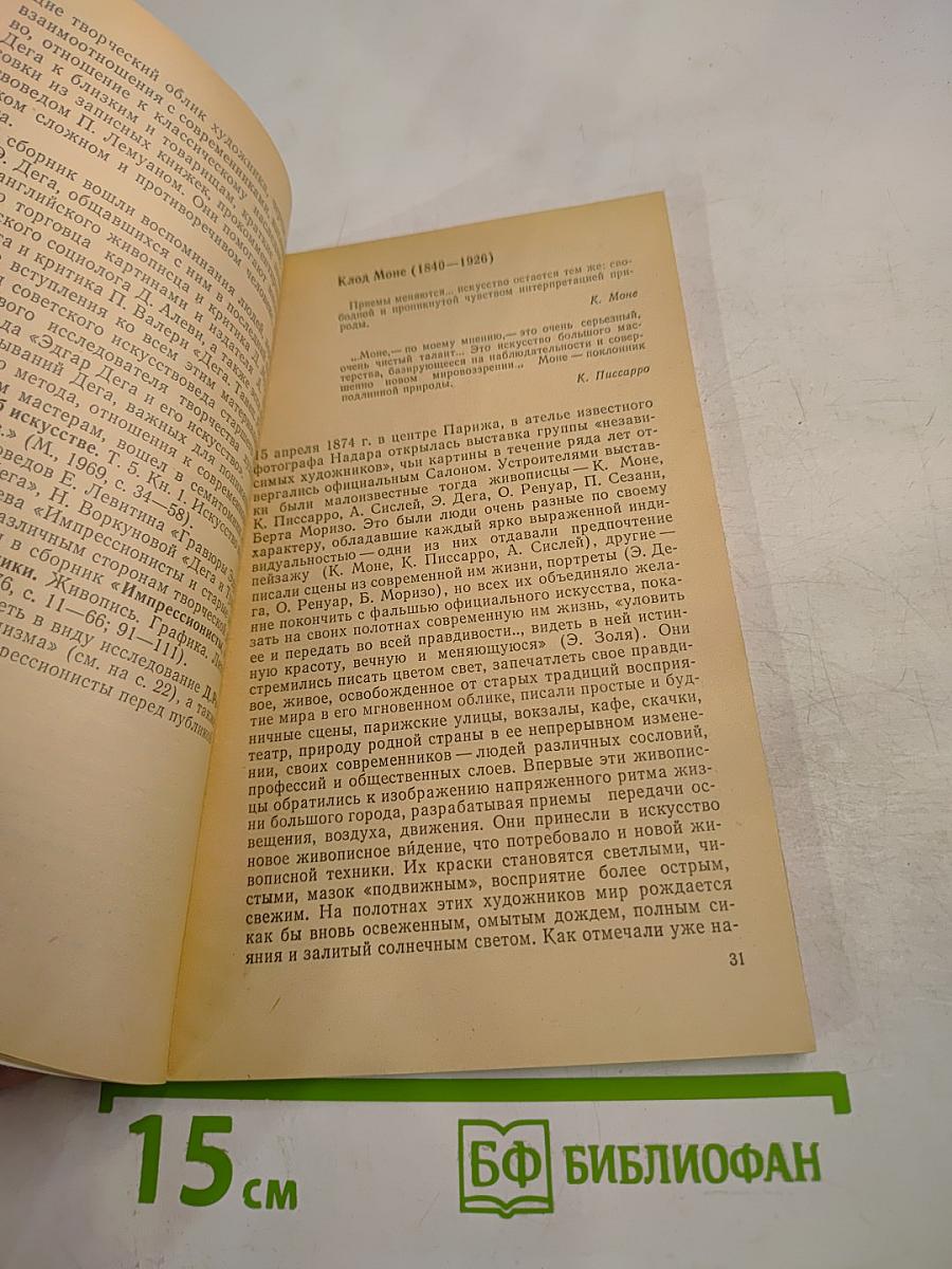 Зарубежное изобразительное искусство XX века