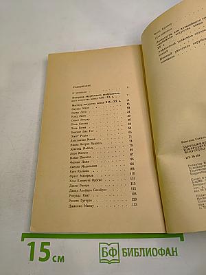 Зарубежное изобразительное искусство XX века