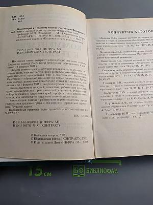 Комментарий к Трудовому кодексу Российской Федерации