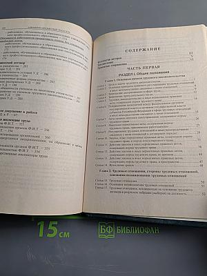 Комментарий к Трудовому кодексу Российской Федерации