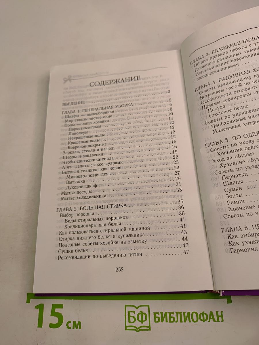 Книга для девочек