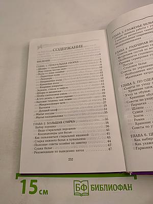 Книга для девочек