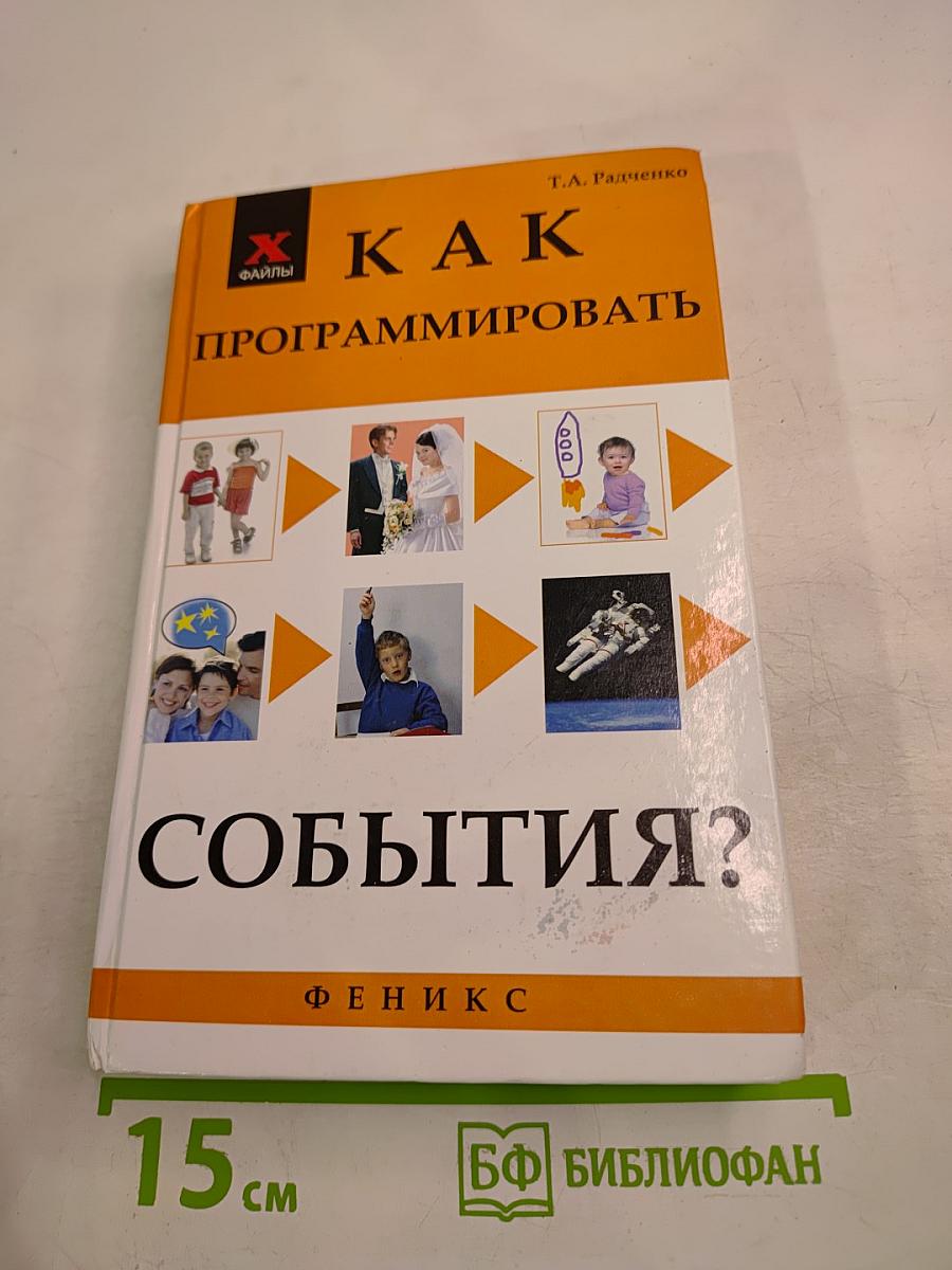 Как программировать события?