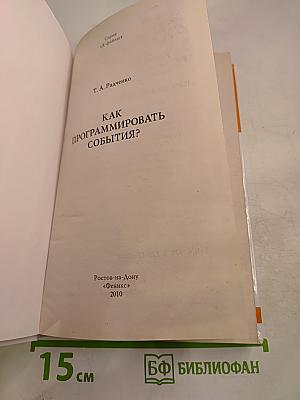Как программировать события?