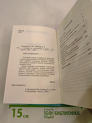Словарь по экономике и праву