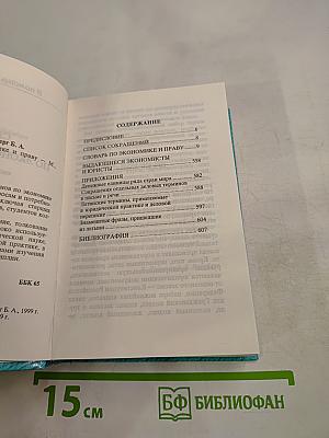 Словарь по экономике и праву