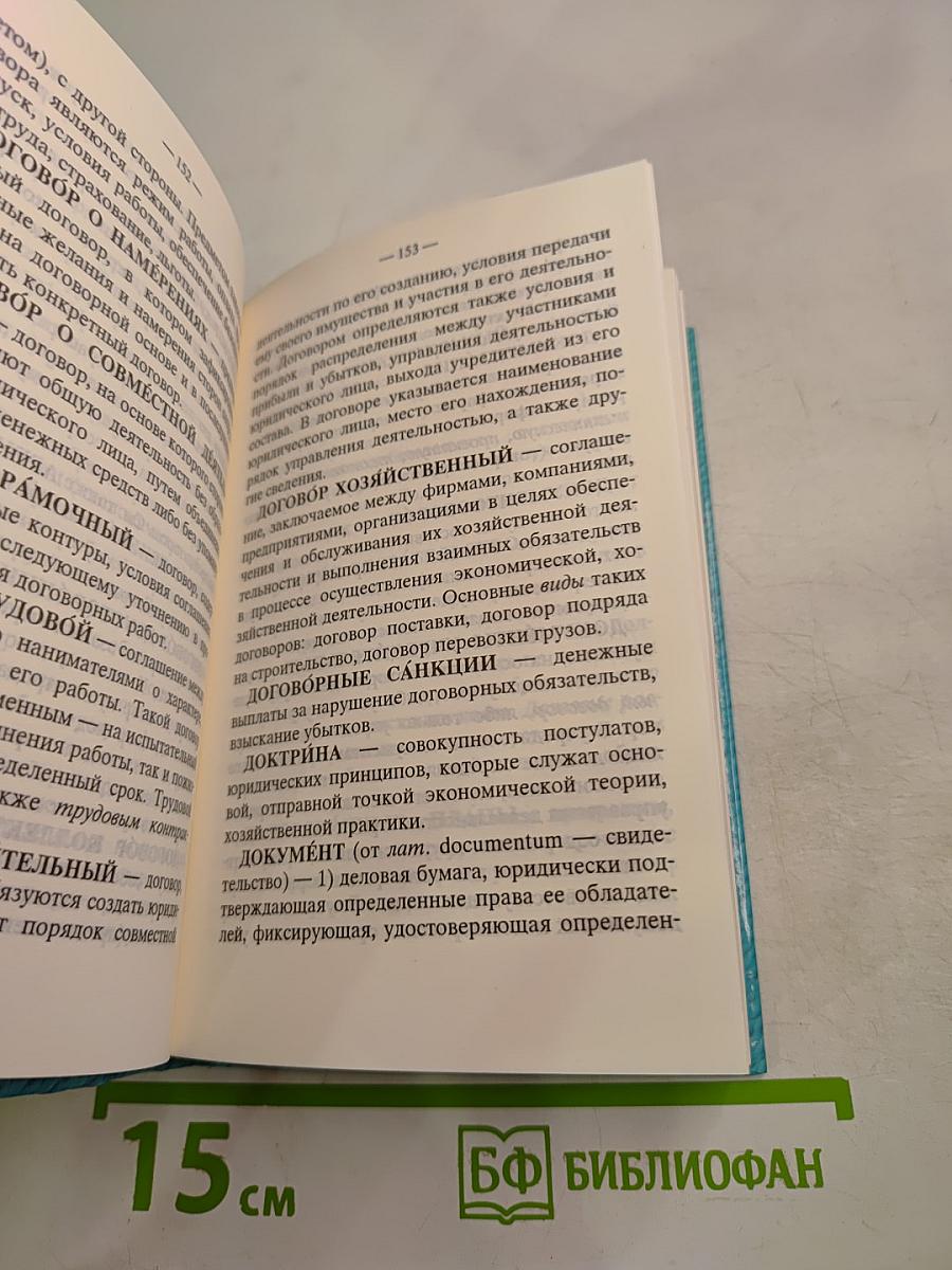 Словарь по экономике и праву