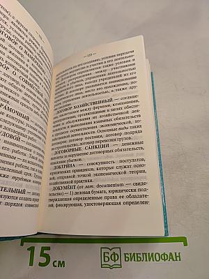 Словарь по экономике и праву