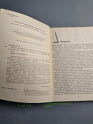 Паблик рилейшнз в коммерческой деятельности