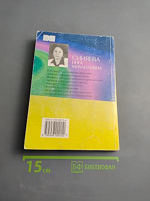 Паблик рилейшнз в коммерческой деятельности