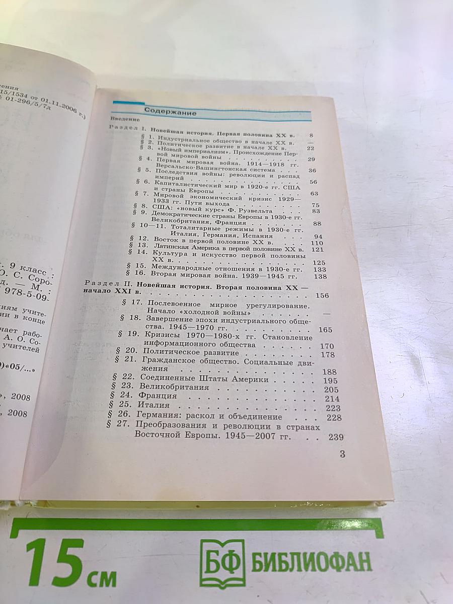 Всеобщая история Новейшая история 9 класс