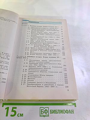 Всеобщая история Новейшая история 9 класс