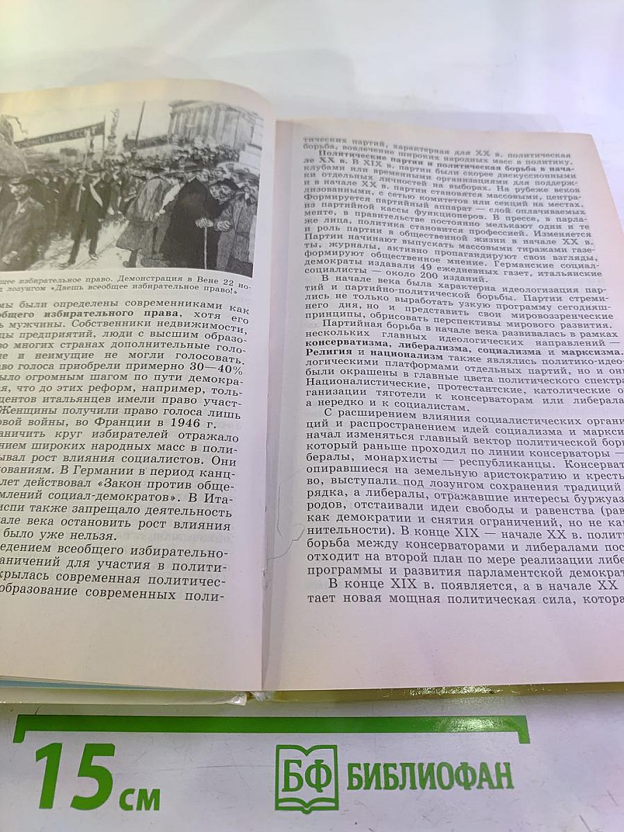 Всеобщая история Новейшая история 9 класс