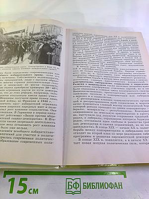 Всеобщая история Новейшая история 9 класс