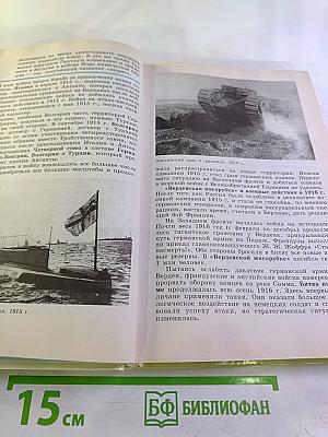 Всеобщая история Новейшая история 9 класс