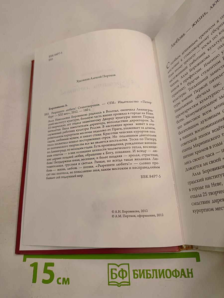 Разрешите любить!