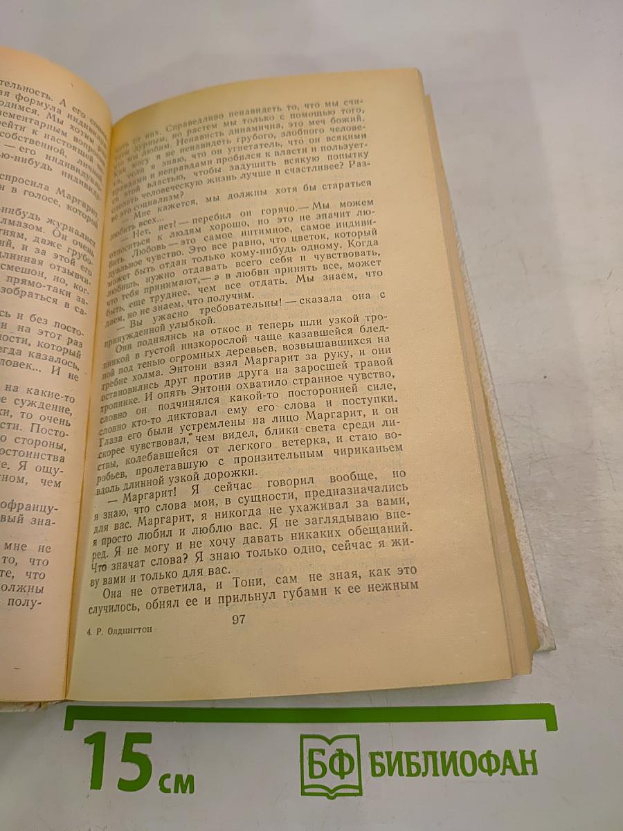 Все люди - враги