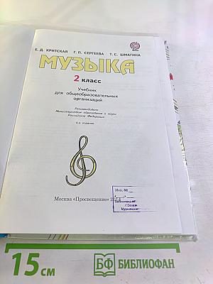 Музыка 2 класс
