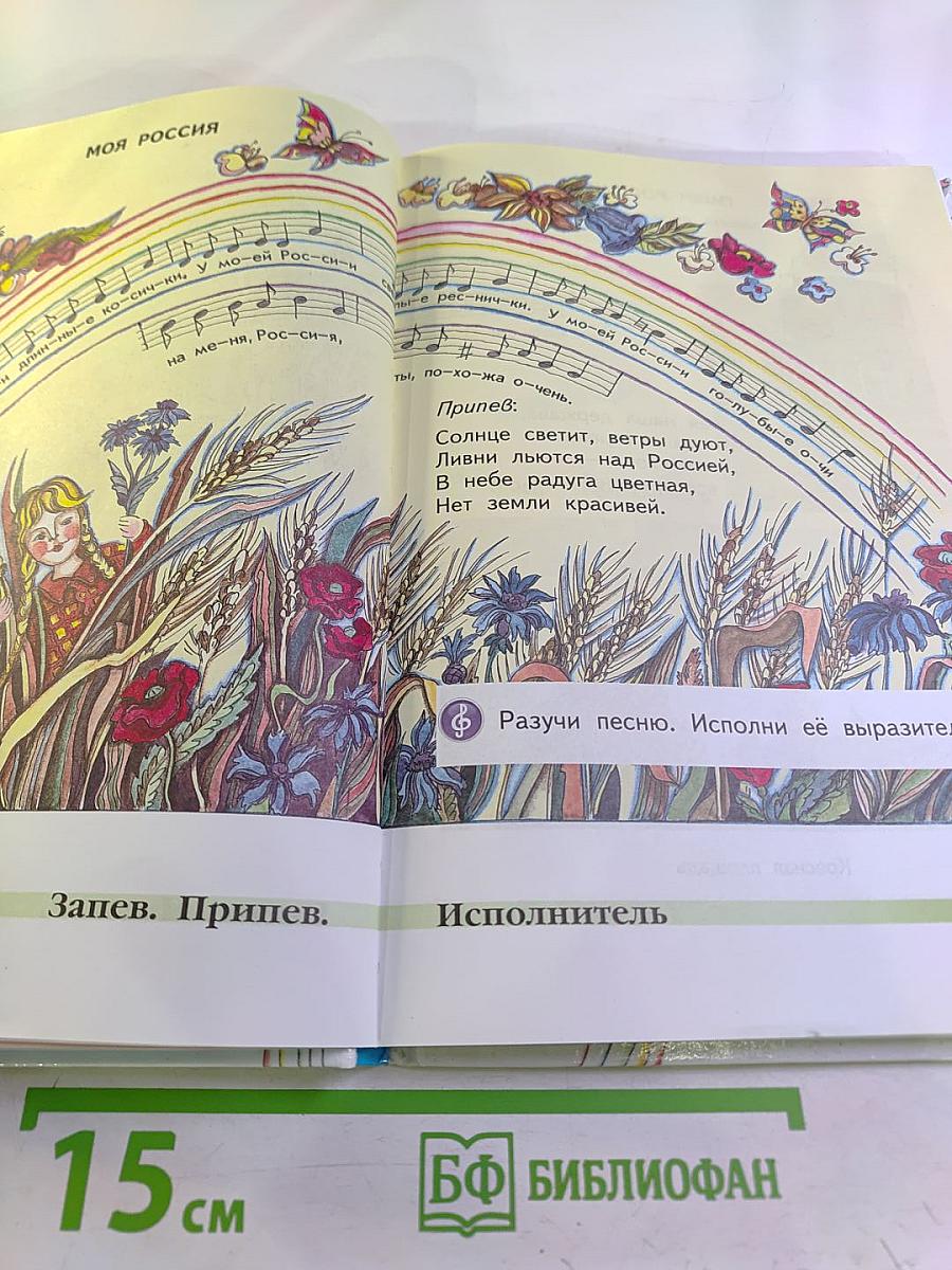 Музыка 2 класс