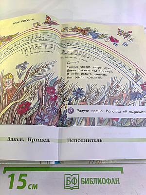 Музыка 2 класс