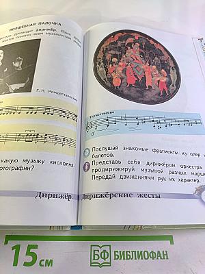 Музыка 2 класс