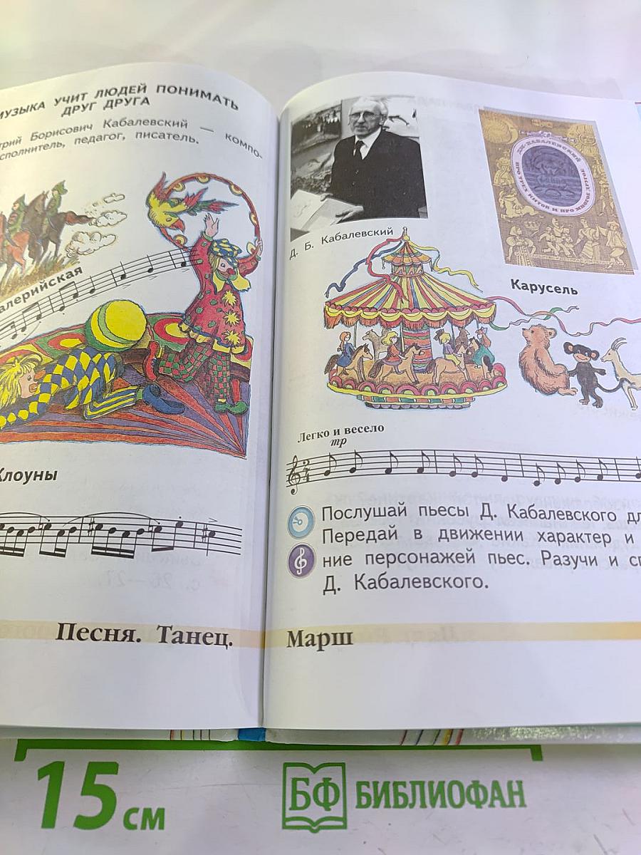 Музыка 2 класс