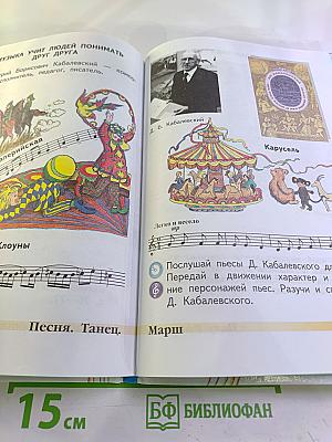 Музыка 2 класс