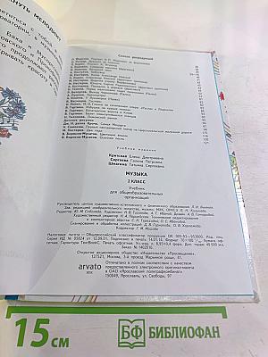 Музыка 2 класс