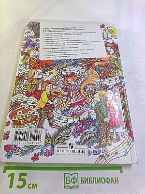 Музыка 2 класс