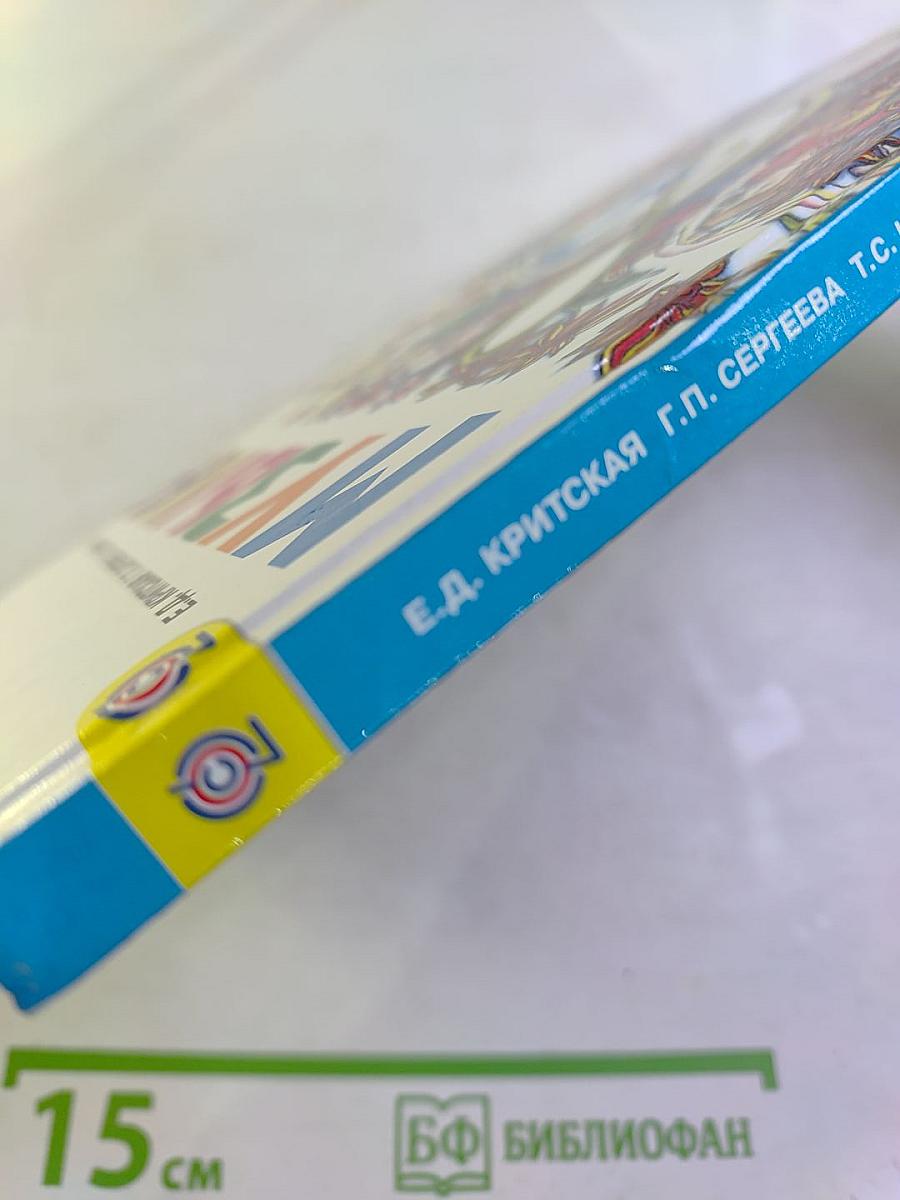 Музыка 2 класс