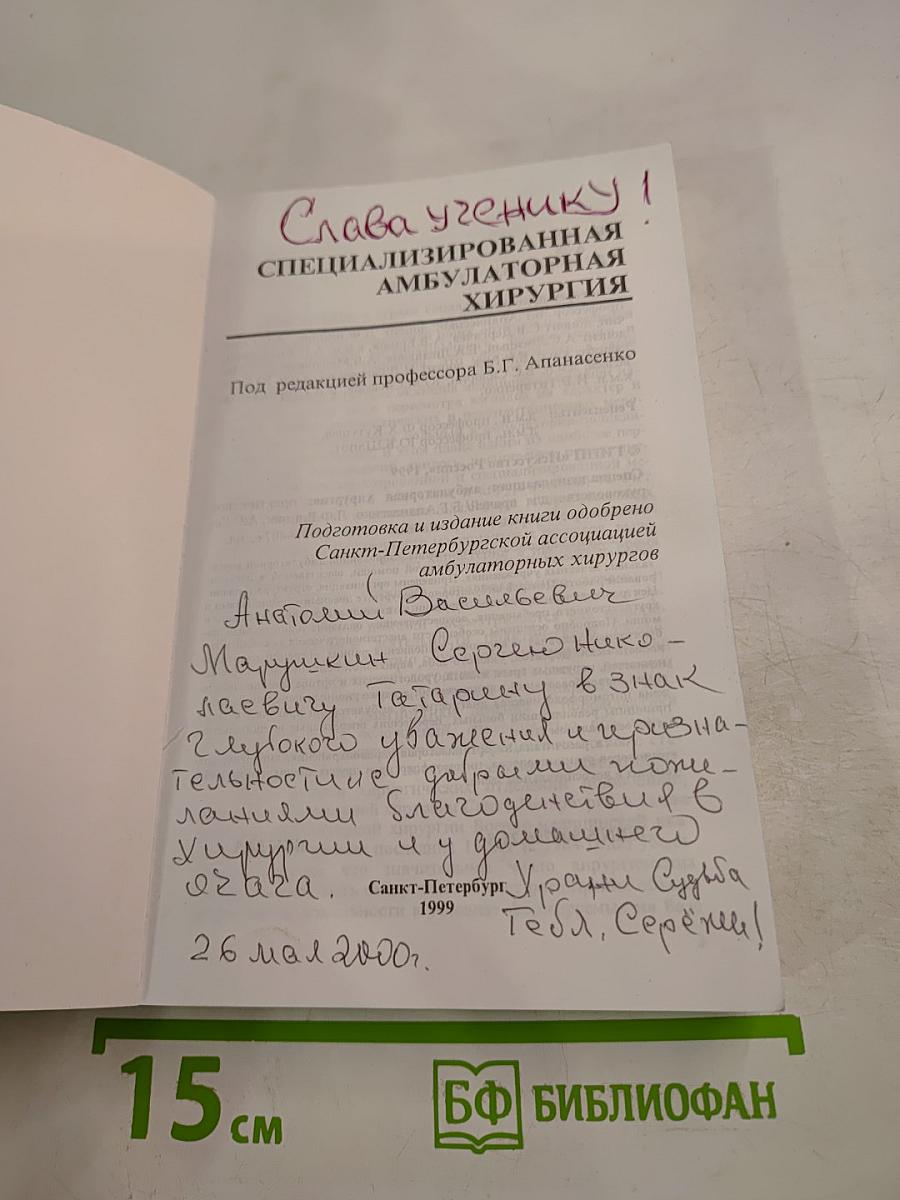 Специализированная амбулаторная хирургия